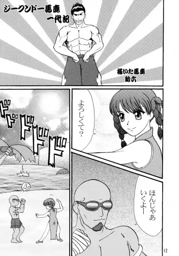 [Aya - Toshi] DOA+3 Fhentai - Page 11