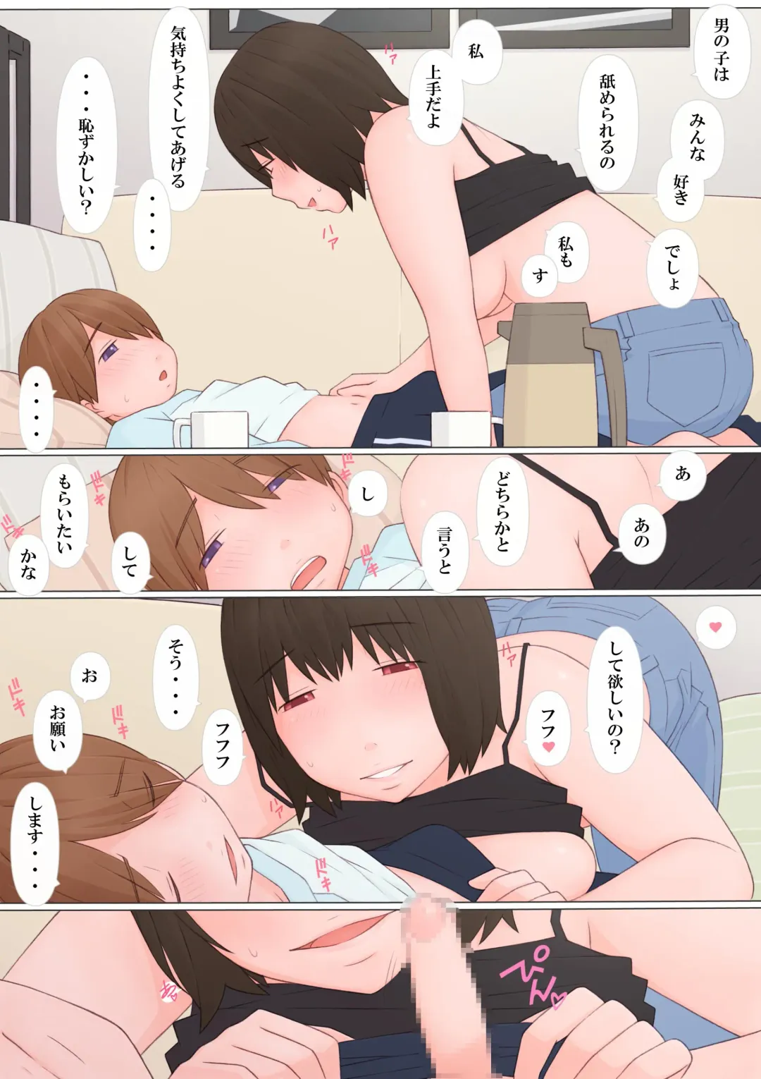 [Ponfaz] Onee-san ni Sasowarete Fhentai - Page 29