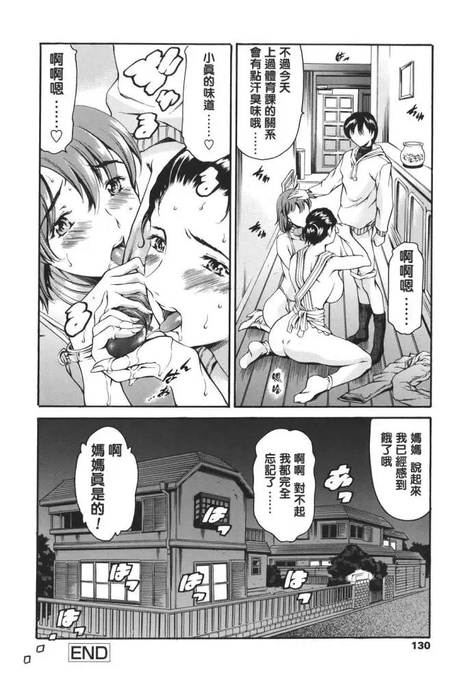 [Maguro Teikoku] Katei no Jijou - Family's Circumstances Fhentai - Page 130