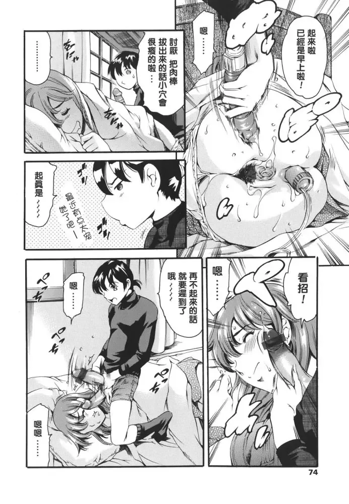 [Maguro Teikoku] Katei no Jijou - Family's Circumstances Fhentai - Page 74