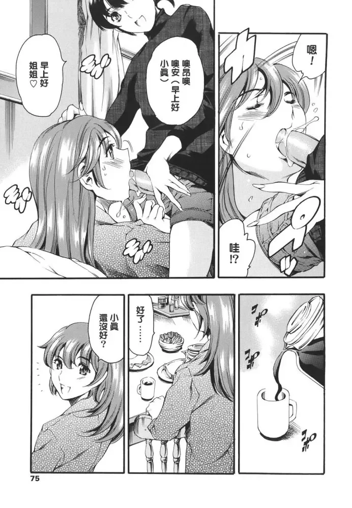 [Maguro Teikoku] Katei no Jijou - Family's Circumstances Fhentai - Page 75