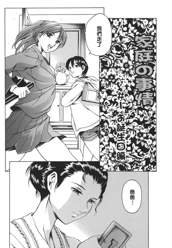 [Maguro Teikoku] Katei no Jijou - Family's Circumstances Fhentai - Page 8