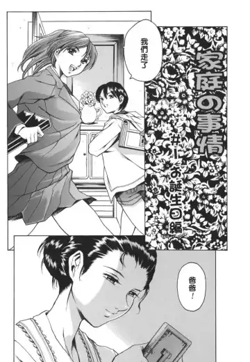 [Maguro Teikoku] Katei no Jijou - Family's Circumstances Fhentai.net - Page 8