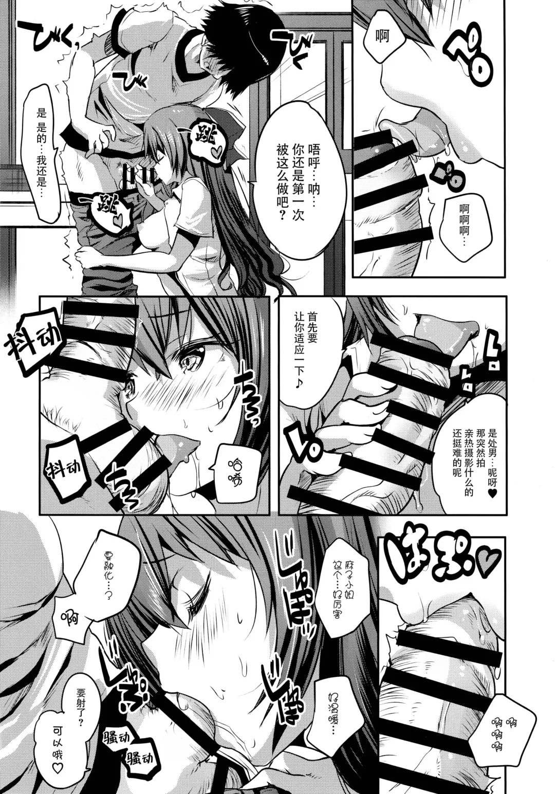 [Maki] Roujima Mako no Ecchi na Aikata Boshuuchuu! Fhentai.net - Page 16