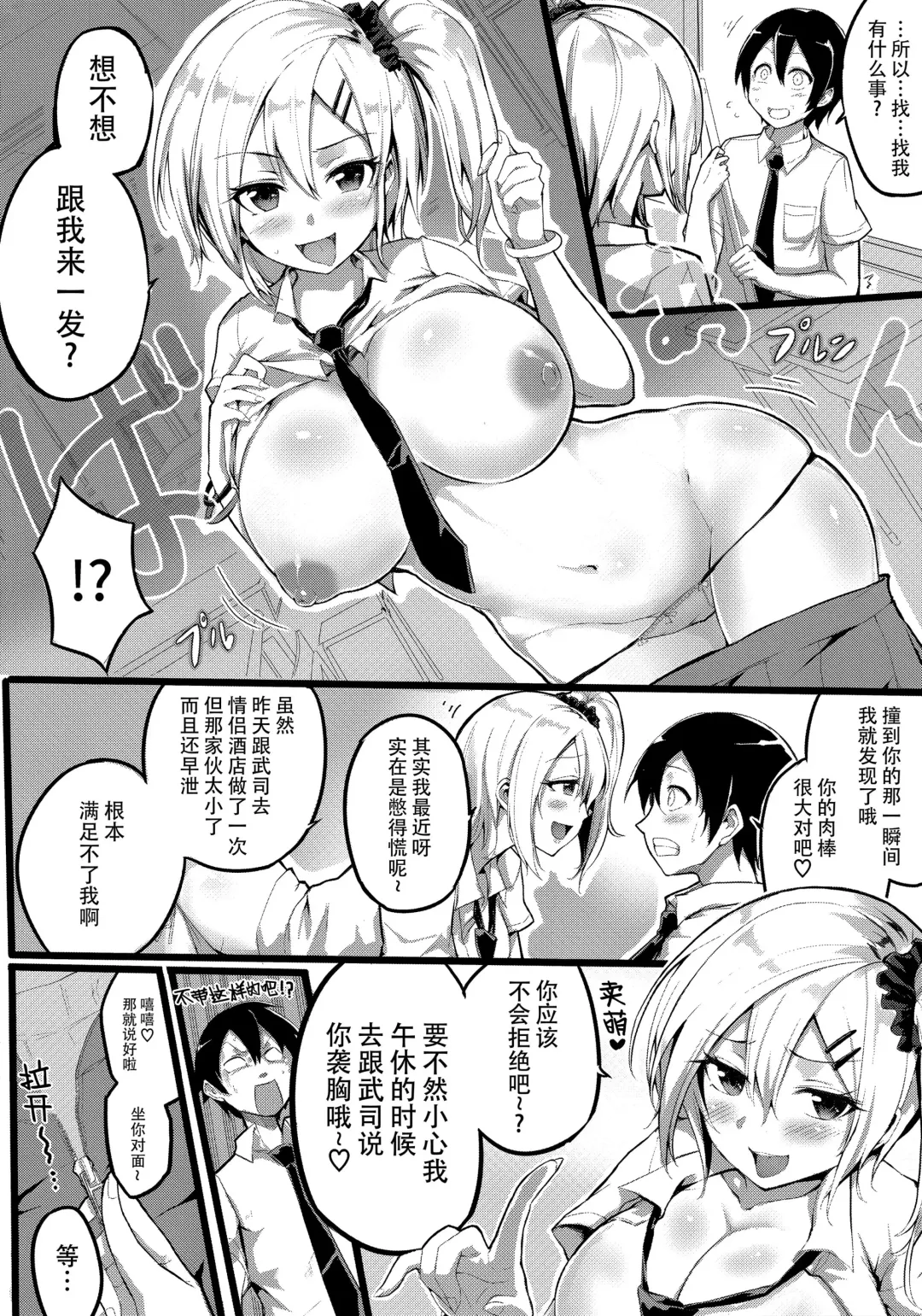 [Sukota] Gyakuten School Caste - School caste reverses. Fhentai.net - Page 6