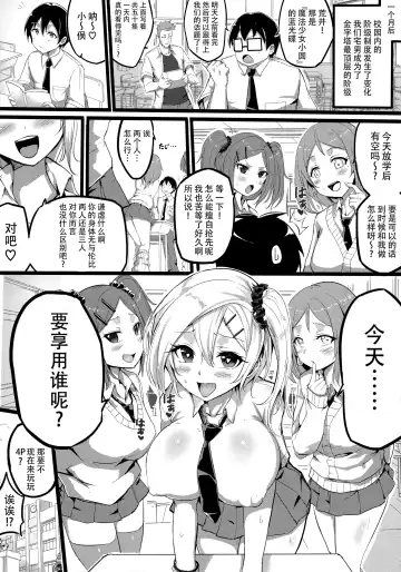 [Sukota] Gyakuten School Caste - School caste reverses. Fhentai.net - Page 25