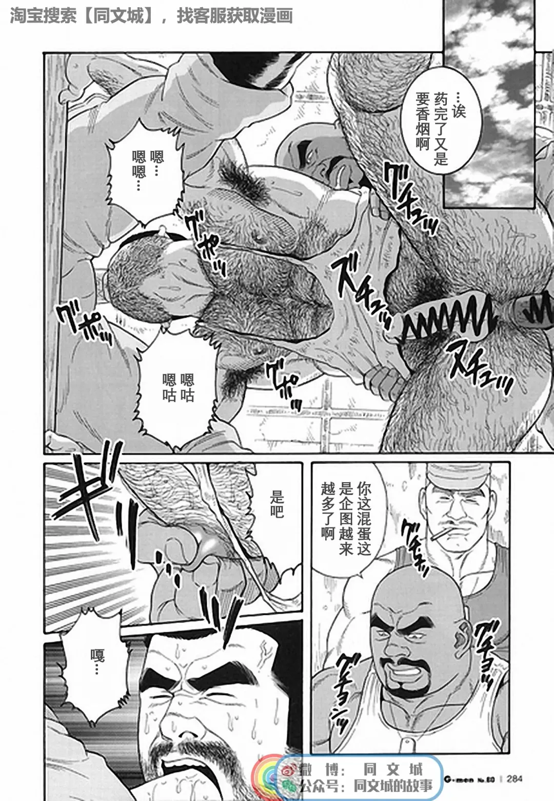 [Tagame Gengoroh] Kimi yo Shiru ya Minami no Goku Ch. 1-15 Fhentai.net - Page 229