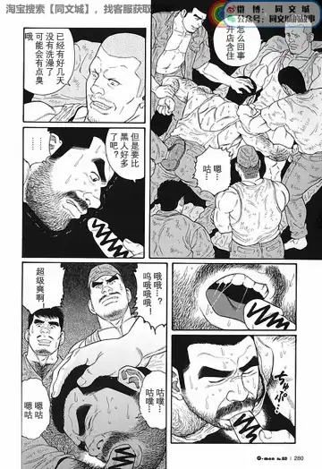 [Tagame Gengoroh] Kimi yo Shiru ya Minami no Goku Ch. 1-15 Fhentai.net - Page 225