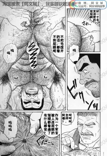 [Tagame Gengoroh] Kimi yo Shiru ya Minami no Goku Ch. 1-15 Fhentai.net - Page 95