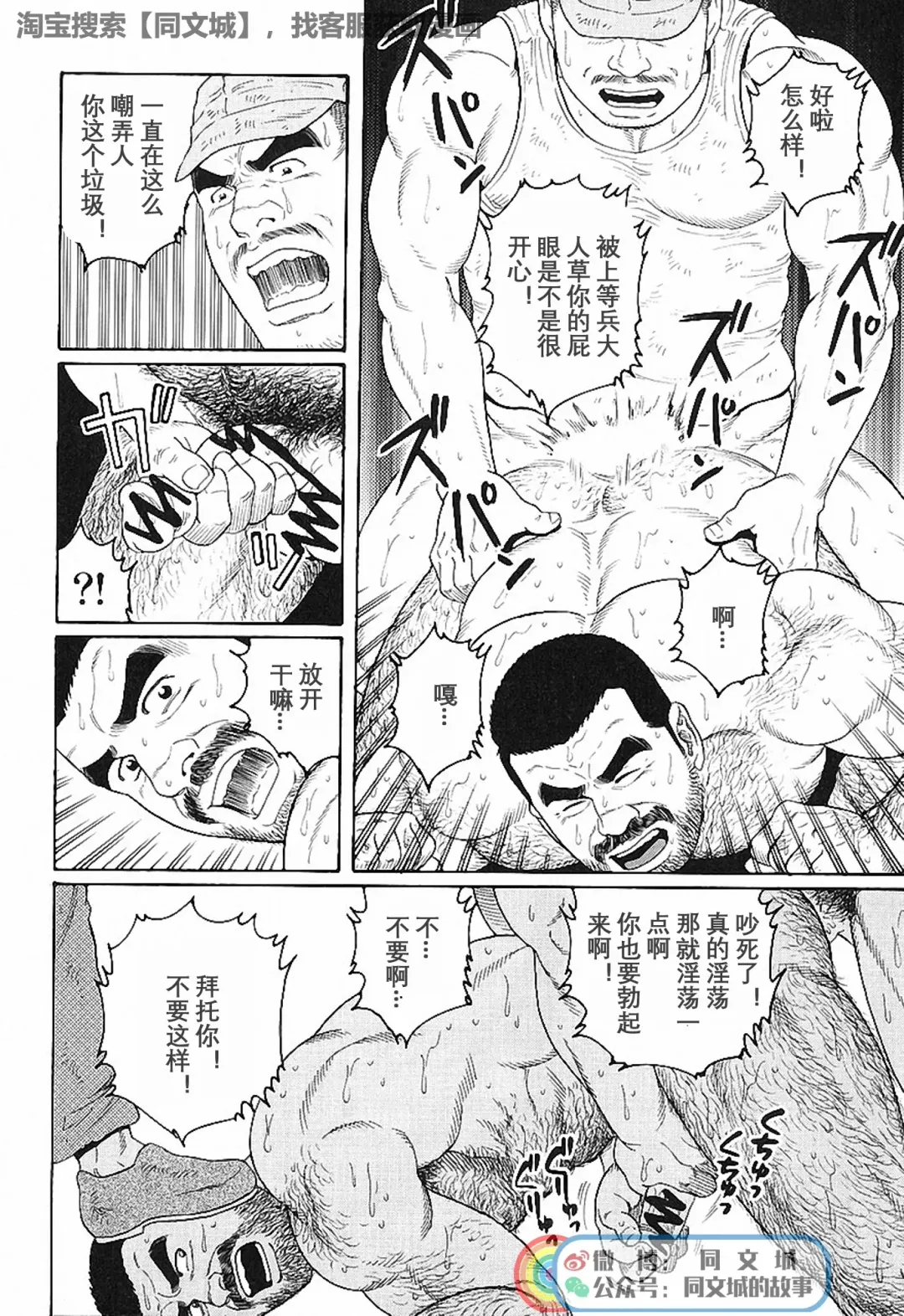 [Tagame Gengoroh] Kimi yo Shiru ya Minami no Goku Ch. 16-30 Fhentai - Page 10
