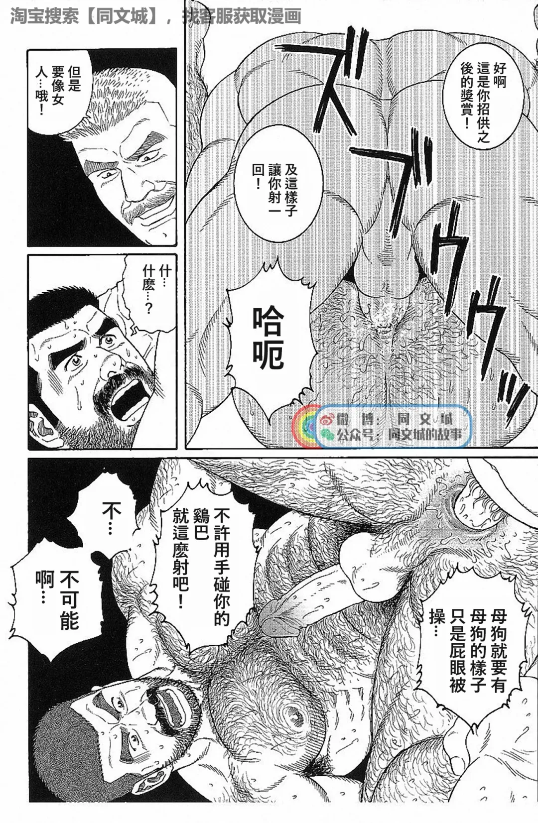 [Tagame Gengoroh] Kimi yo Shiru ya Minami no Goku Ch. 16-30 Fhentai - Page 100