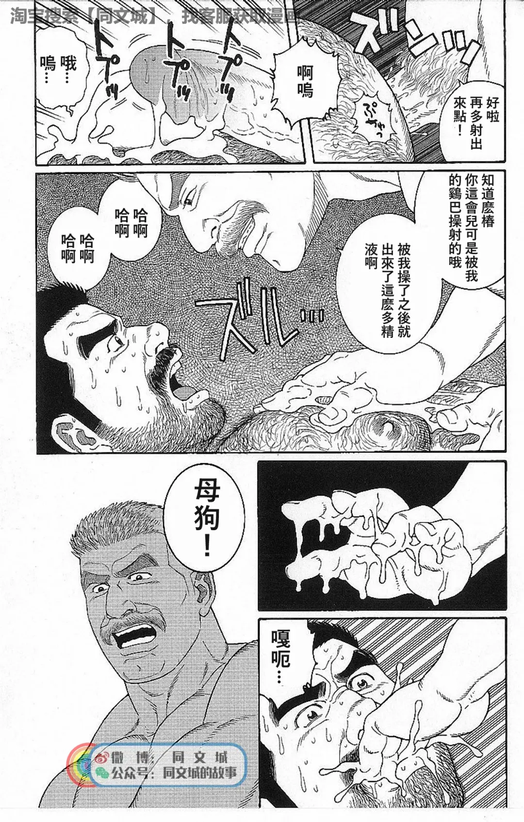 [Tagame Gengoroh] Kimi yo Shiru ya Minami no Goku Ch. 16-30 Fhentai - Page 103