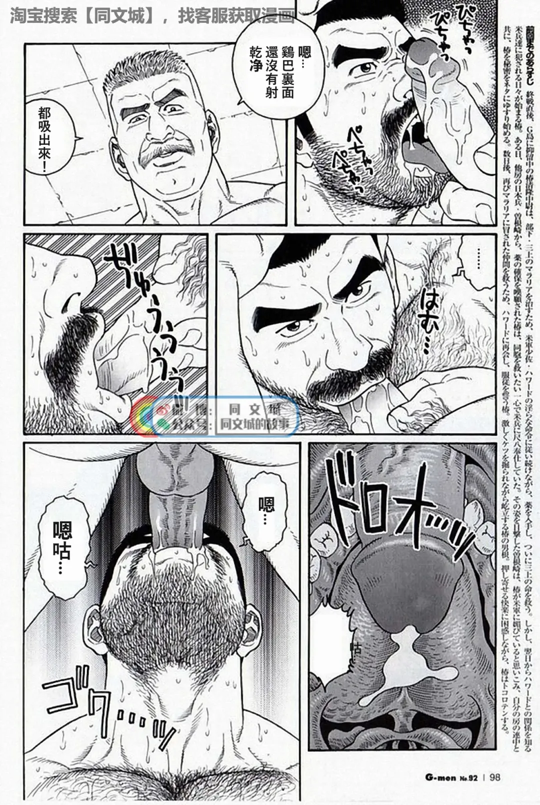 [Tagame Gengoroh] Kimi yo Shiru ya Minami no Goku Ch. 16-30 Fhentai - Page 106