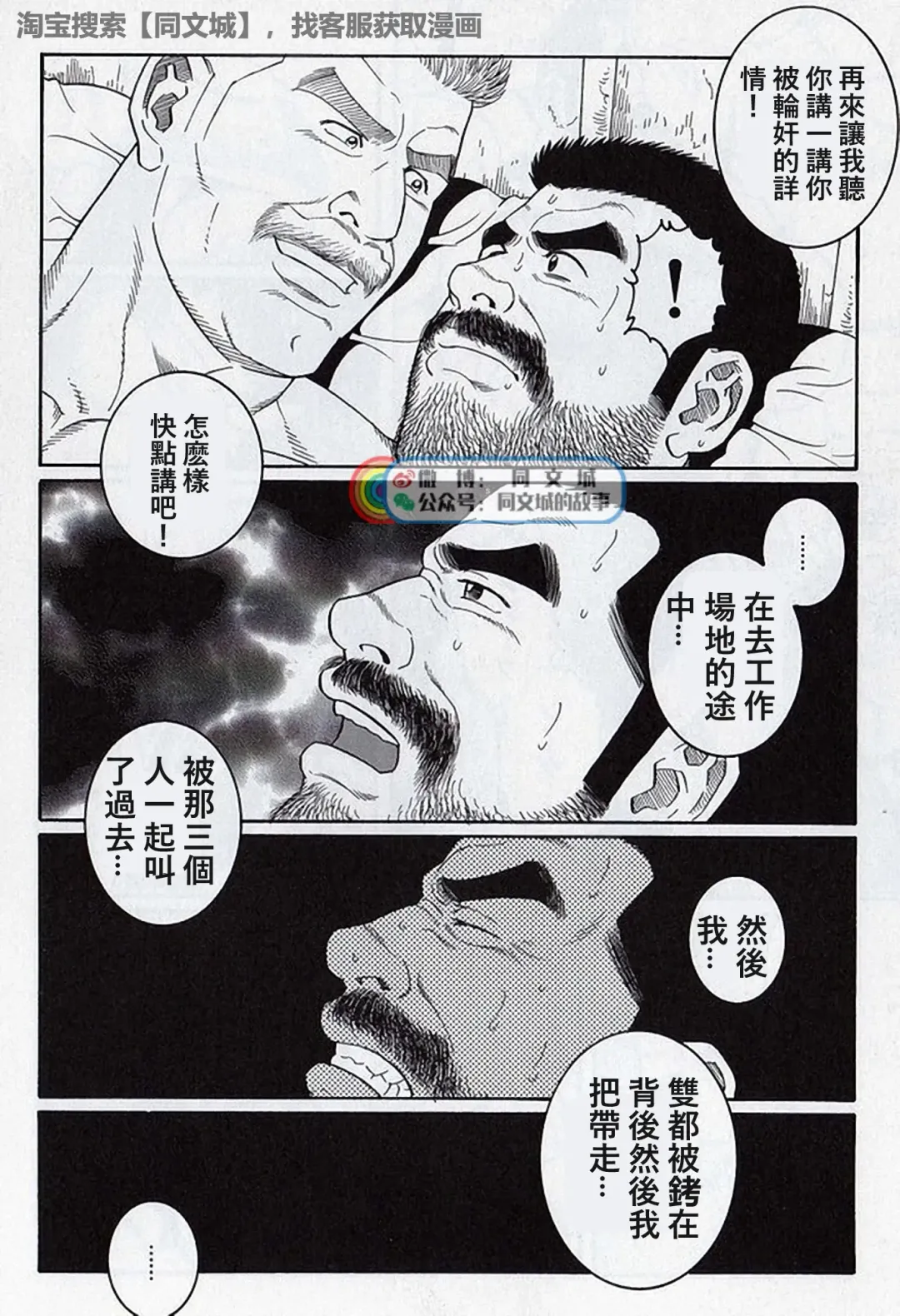 [Tagame Gengoroh] Kimi yo Shiru ya Minami no Goku Ch. 16-30 Fhentai - Page 112