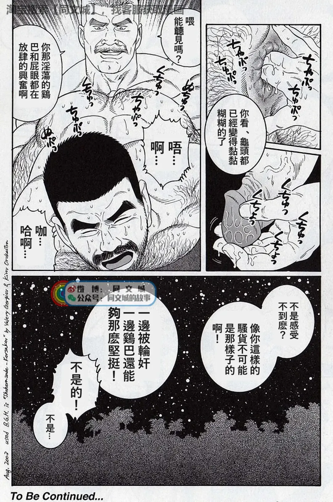 [Tagame Gengoroh] Kimi yo Shiru ya Minami no Goku Ch. 16-30 Fhentai - Page 120