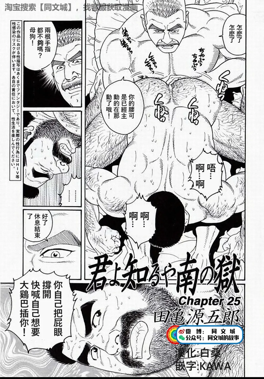 [Tagame Gengoroh] Kimi yo Shiru ya Minami no Goku Ch. 16-30 Fhentai - Page 121
