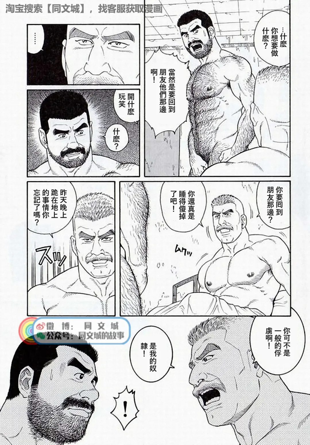 [Tagame Gengoroh] Kimi yo Shiru ya Minami no Goku Ch. 16-30 Fhentai - Page 133