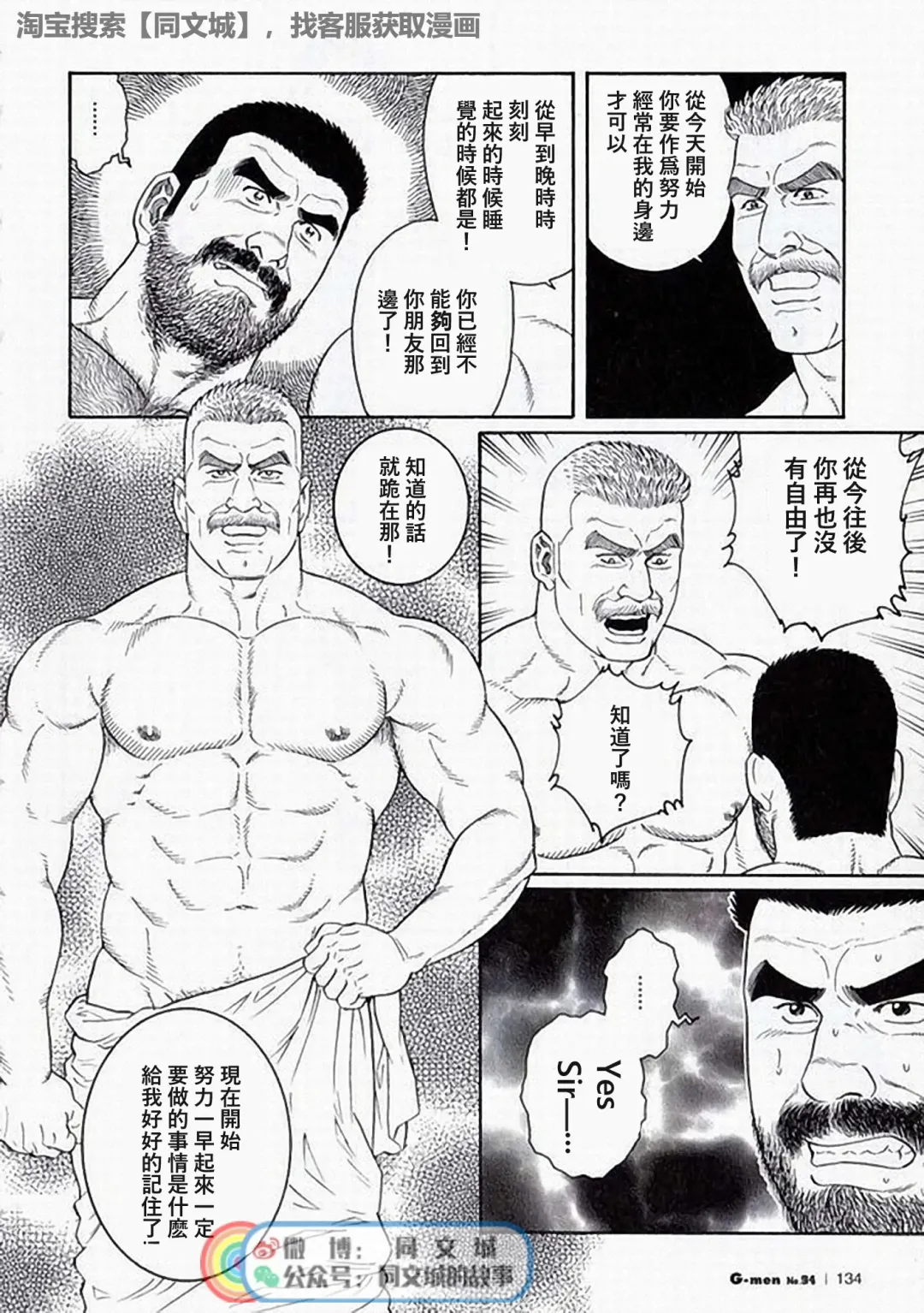 [Tagame Gengoroh] Kimi yo Shiru ya Minami no Goku Ch. 16-30 Fhentai - Page 134