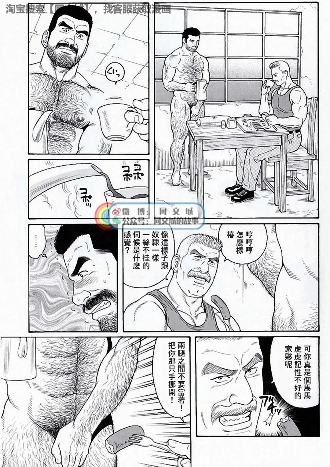 [Tagame Gengoroh] Kimi yo Shiru ya Minami no Goku Ch. 16-30 Fhentai - Page 143