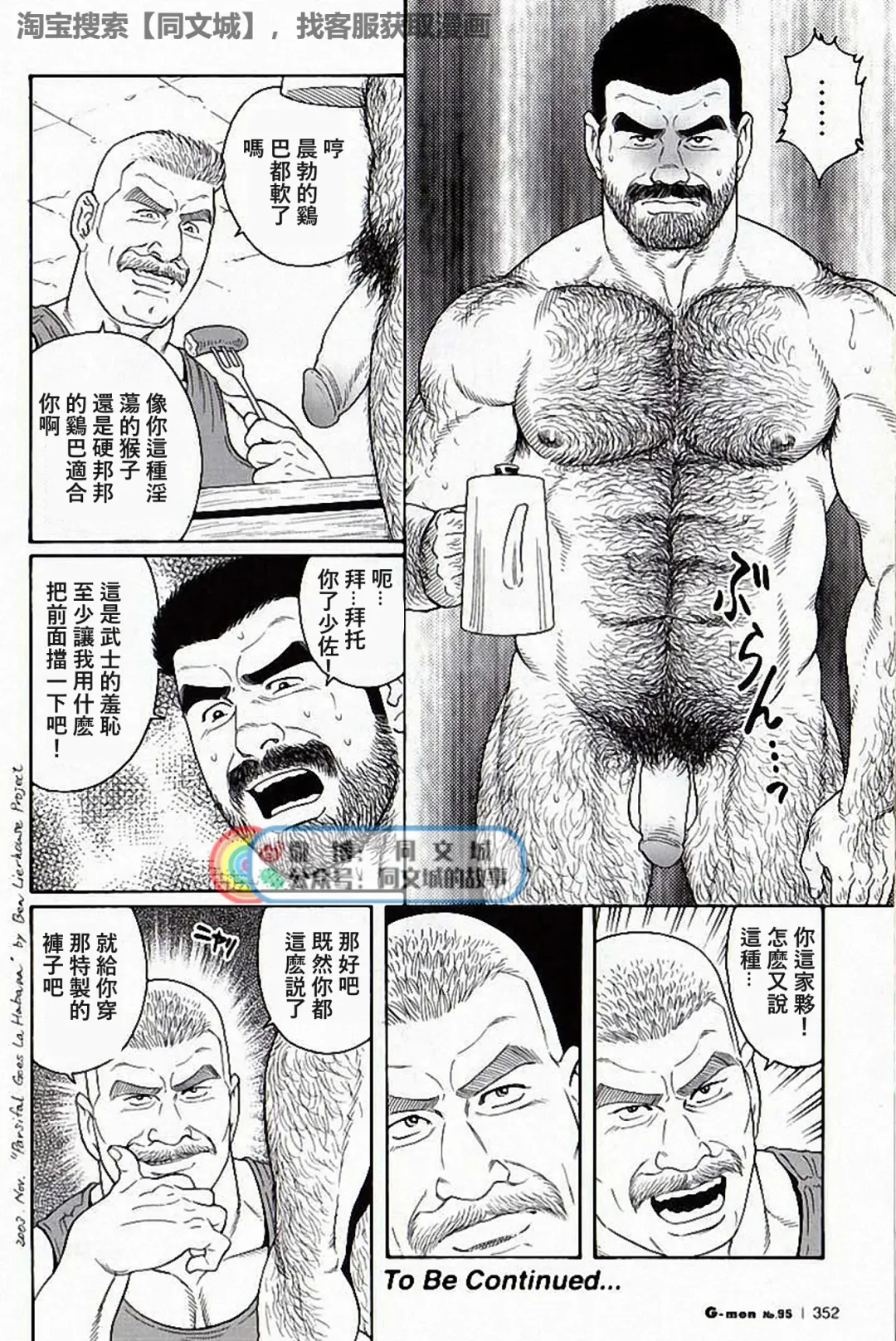 [Tagame Gengoroh] Kimi yo Shiru ya Minami no Goku Ch. 16-30 Fhentai - Page 144