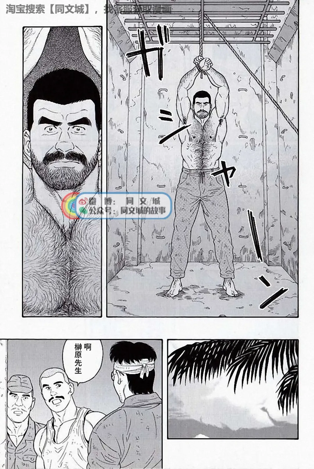 [Tagame Gengoroh] Kimi yo Shiru ya Minami no Goku Ch. 16-30 Fhentai - Page 149