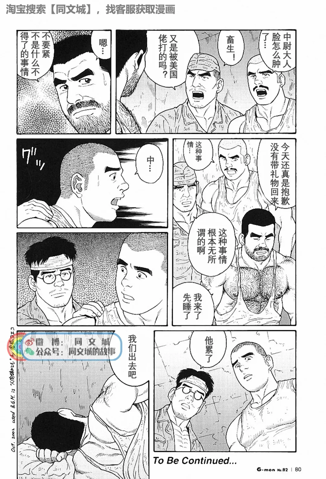 [Tagame Gengoroh] Kimi yo Shiru ya Minami no Goku Ch. 16-30 Fhentai - Page 16