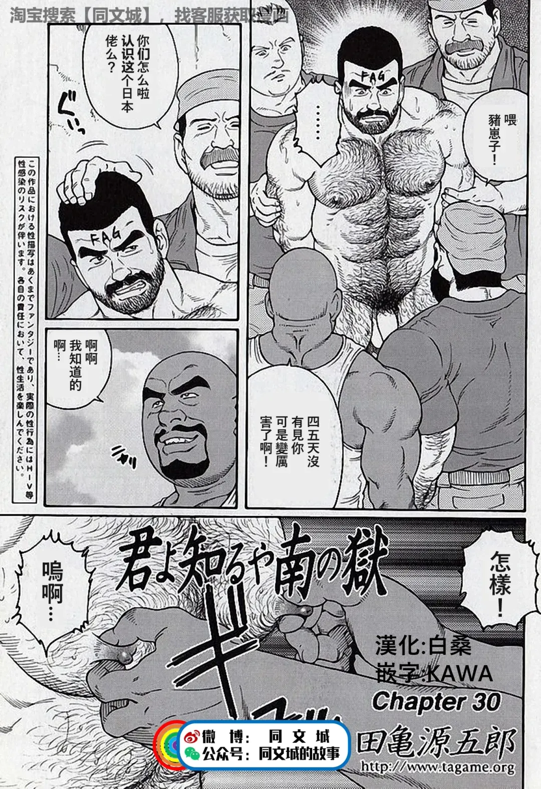 [Tagame Gengoroh] Kimi yo Shiru ya Minami no Goku Ch. 16-30 Fhentai - Page 177