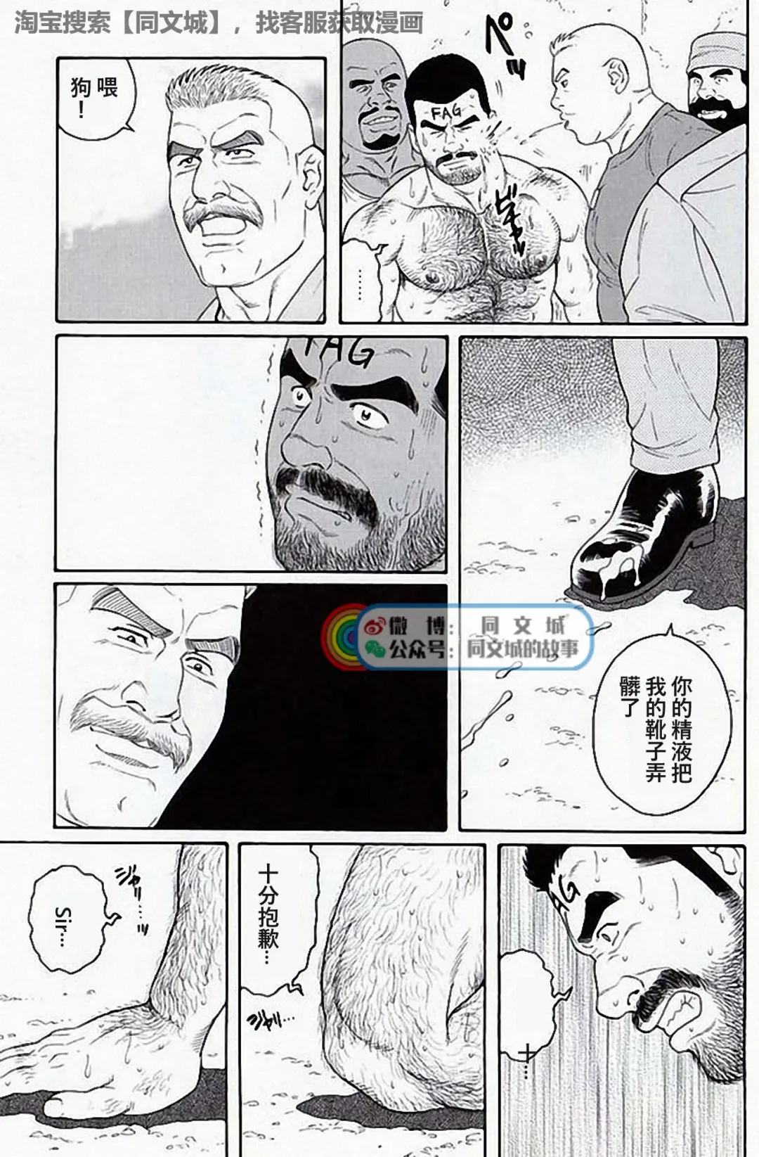 [Tagame Gengoroh] Kimi yo Shiru ya Minami no Goku Ch. 16-30 Fhentai - Page 187