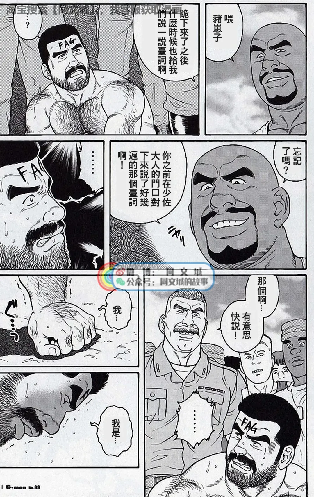 [Tagame Gengoroh] Kimi yo Shiru ya Minami no Goku Ch. 16-30 Fhentai - Page 189