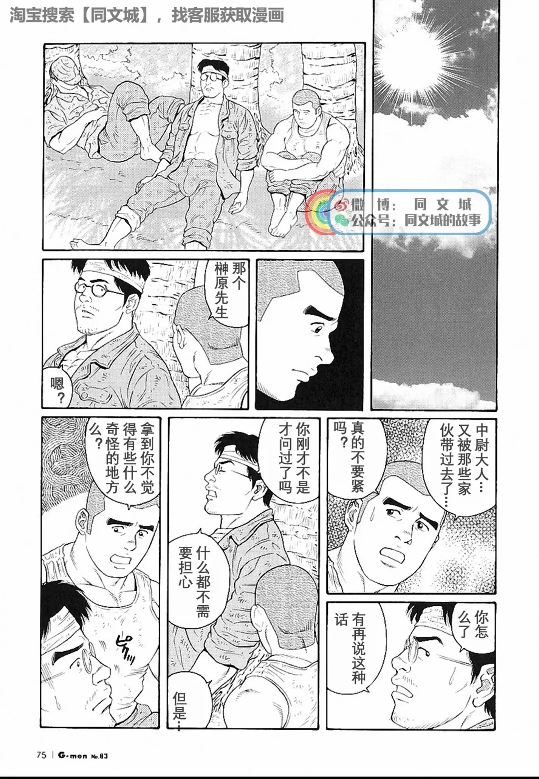 [Tagame Gengoroh] Kimi yo Shiru ya Minami no Goku Ch. 16-30 Fhentai - Page 27