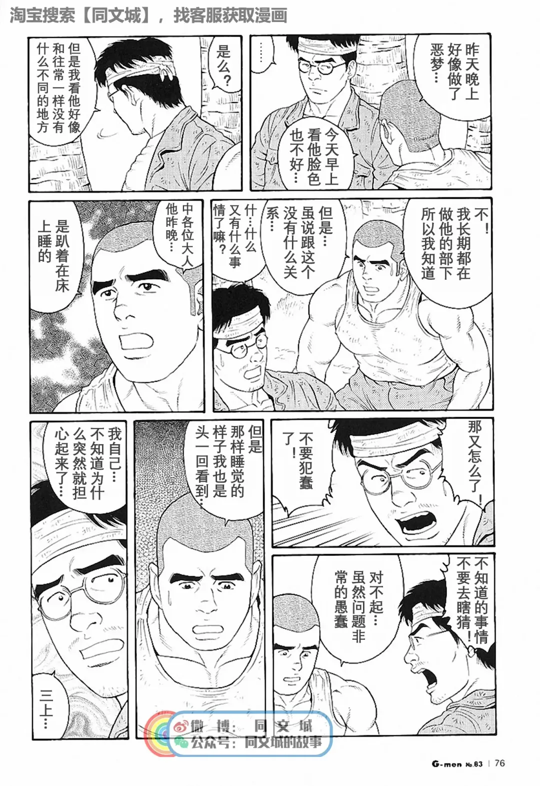 [Tagame Gengoroh] Kimi yo Shiru ya Minami no Goku Ch. 16-30 Fhentai - Page 28