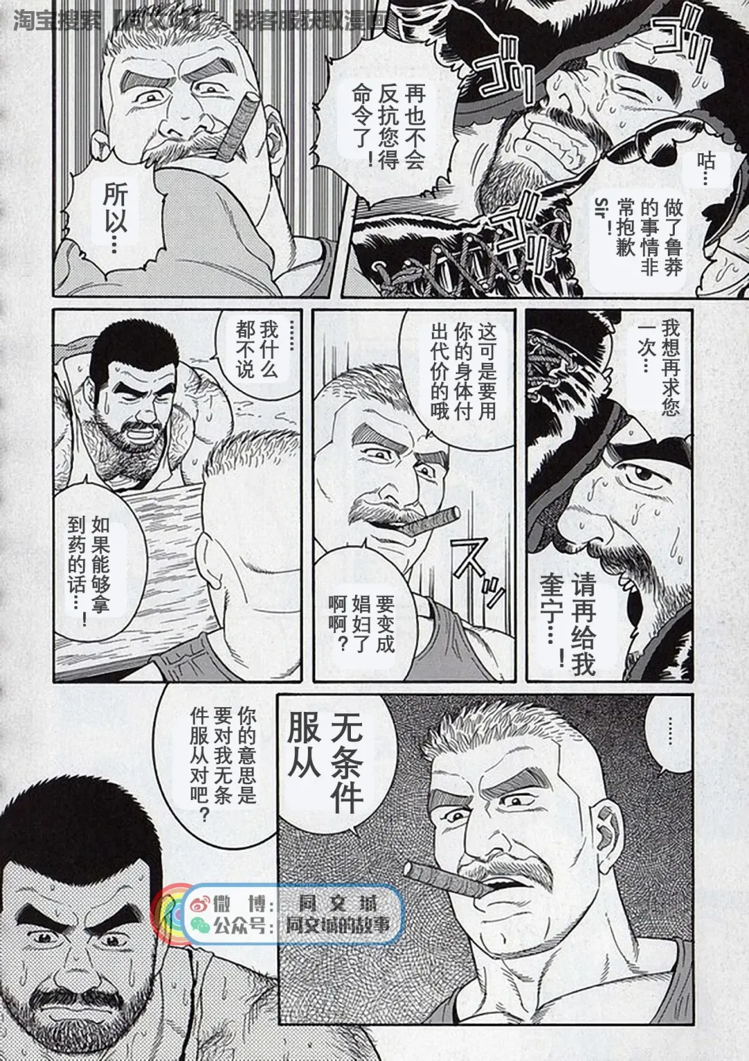 [Tagame Gengoroh] Kimi yo Shiru ya Minami no Goku Ch. 16-30 Fhentai - Page 59