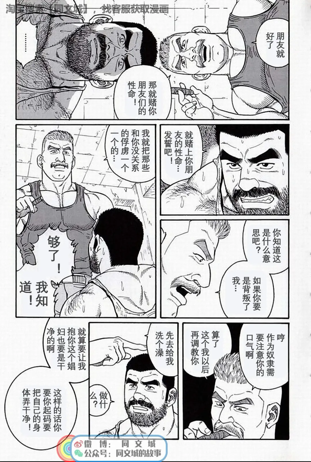 [Tagame Gengoroh] Kimi yo Shiru ya Minami no Goku Ch. 16-30 Fhentai - Page 61