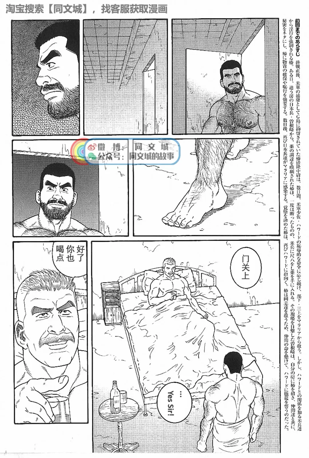 [Tagame Gengoroh] Kimi yo Shiru ya Minami no Goku Ch. 16-30 Fhentai - Page 66