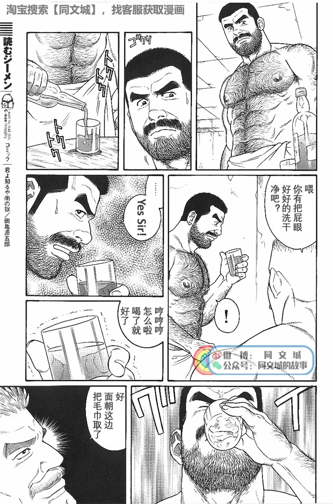 [Tagame Gengoroh] Kimi yo Shiru ya Minami no Goku Ch. 16-30 Fhentai - Page 67