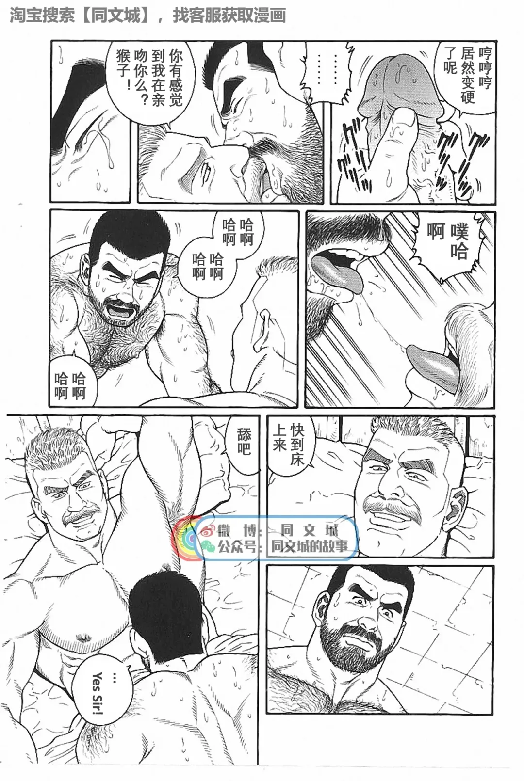 [Tagame Gengoroh] Kimi yo Shiru ya Minami no Goku Ch. 16-30 Fhentai - Page 71