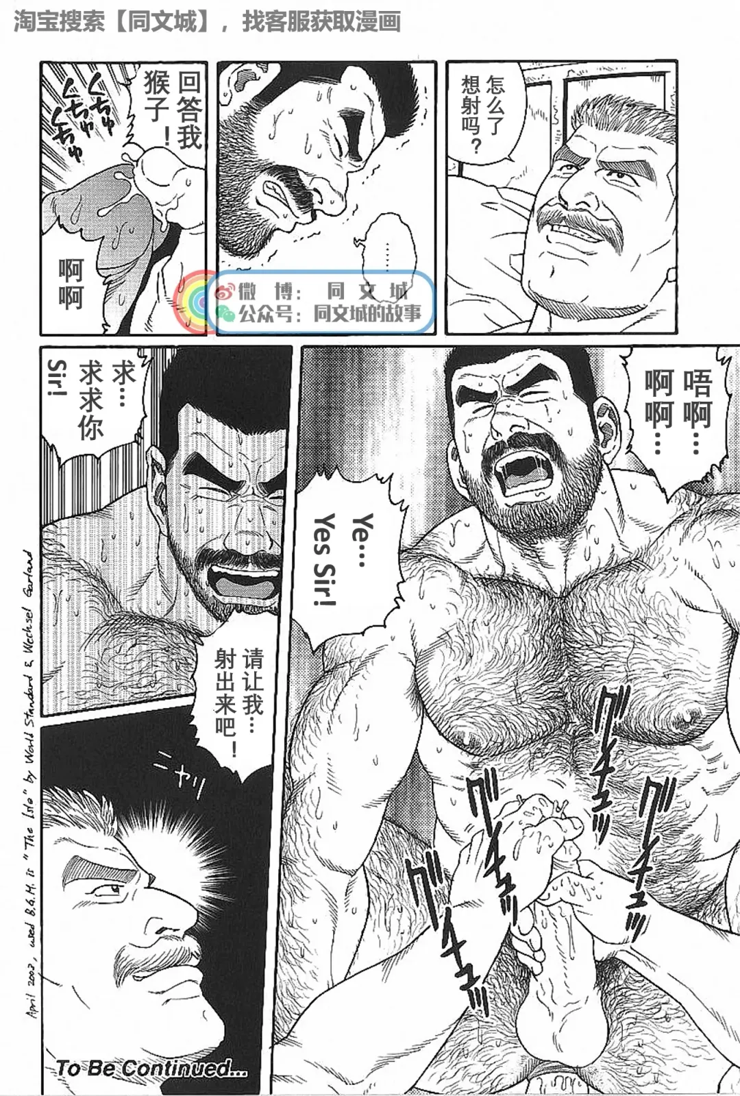 [Tagame Gengoroh] Kimi yo Shiru ya Minami no Goku Ch. 16-30 Fhentai - Page 80