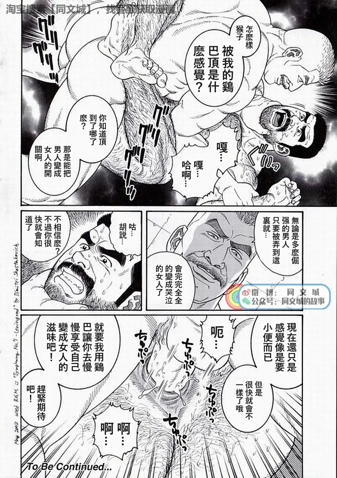 [Tagame Gengoroh] Kimi yo Shiru ya Minami no Goku Ch. 16-30 Fhentai - Page 88