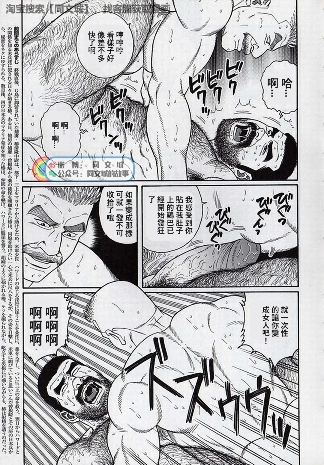 [Tagame Gengoroh] Kimi yo Shiru ya Minami no Goku Ch. 16-30 Fhentai - Page 91