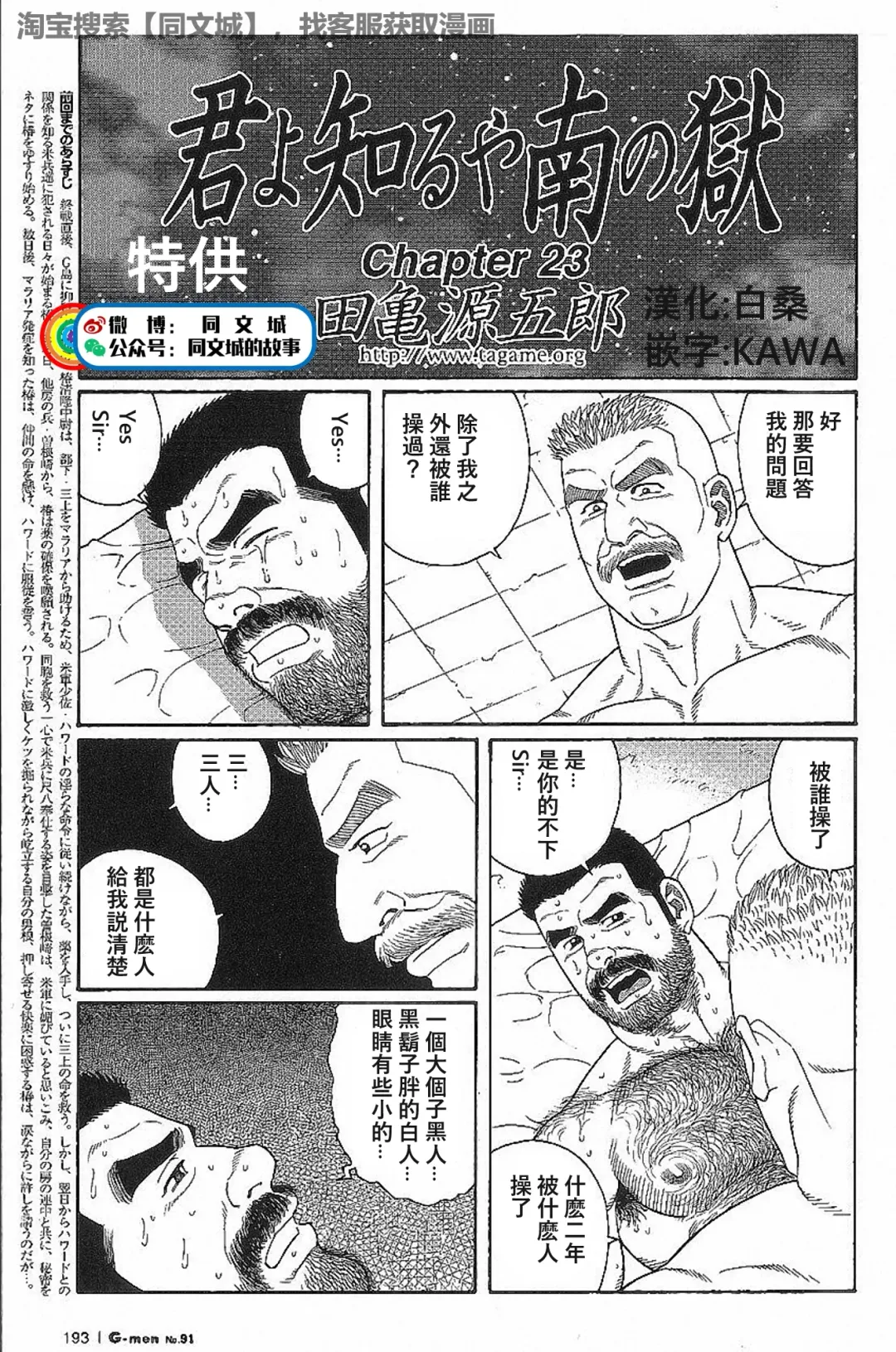 [Tagame Gengoroh] Kimi yo Shiru ya Minami no Goku Ch. 16-30 Fhentai - Page 97