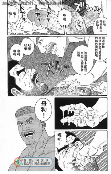 [Tagame Gengoroh] Kimi yo Shiru ya Minami no Goku Ch. 16-30 Fhentai - Page 103