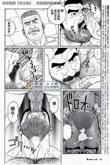 [Tagame Gengoroh] Kimi yo Shiru ya Minami no Goku Ch. 16-30 Fhentai - Page 106
