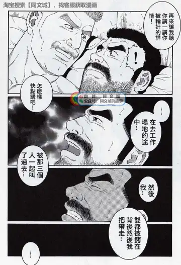 [Tagame Gengoroh] Kimi yo Shiru ya Minami no Goku Ch. 16-30 Fhentai - Page 112