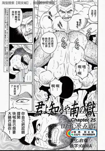 [Tagame Gengoroh] Kimi yo Shiru ya Minami no Goku Ch. 16-30 Fhentai - Page 121