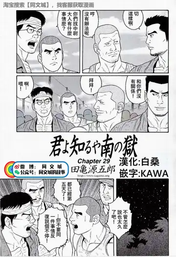 [Tagame Gengoroh] Kimi yo Shiru ya Minami no Goku Ch. 16-30 Fhentai - Page 161