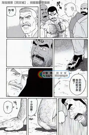 [Tagame Gengoroh] Kimi yo Shiru ya Minami no Goku Ch. 16-30 Fhentai - Page 187