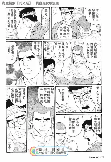 [Tagame Gengoroh] Kimi yo Shiru ya Minami no Goku Ch. 16-30 Fhentai - Page 28