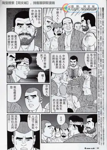 [Tagame Gengoroh] Kimi yo Shiru ya Minami no Goku Ch. 16-30 Fhentai - Page 50