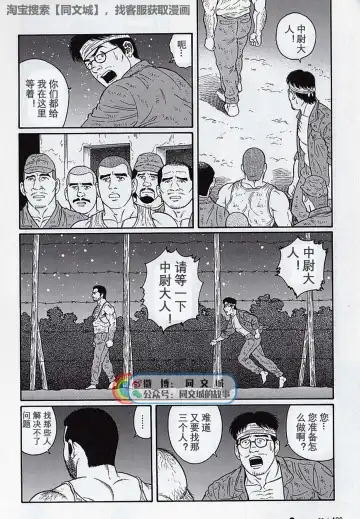 [Tagame Gengoroh] Kimi yo Shiru ya Minami no Goku Ch. 16-30 Fhentai - Page 52