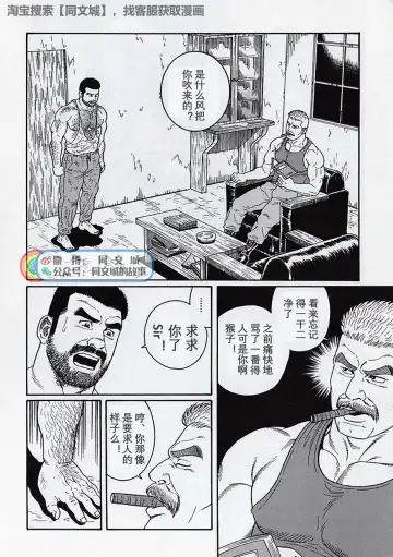 [Tagame Gengoroh] Kimi yo Shiru ya Minami no Goku Ch. 16-30 Fhentai - Page 56